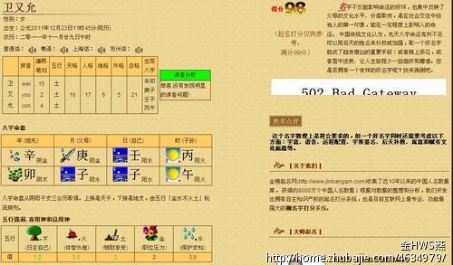 卫<em>姓女宝宝起名</em> - 宝宝<em>起名</em> - <em>起名取名</em> - 猪八戒