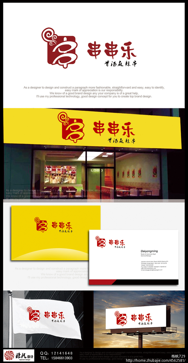 骨汤麻辣串快餐店照片招牌logo设计(附带一张海报) 非凡设计 非同凡响