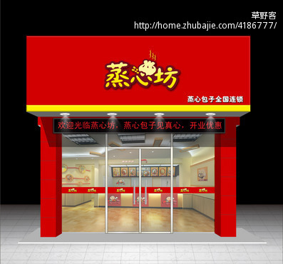 包子店门头设计及logo-招牌设计-宣传品设计 -猪八戒网