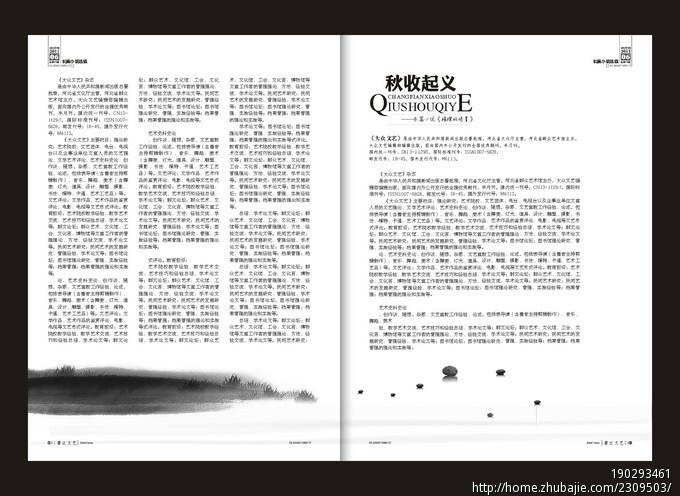 文艺内刊四封目录及内页排版设计,重庆设计师优先 ** 投标-猪八戒网图片