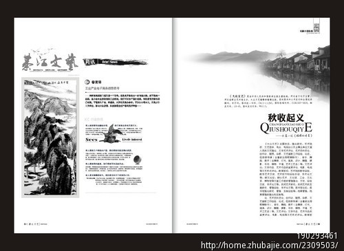 文艺内刊四封目录及内页排版设计,重庆设计师优先图片