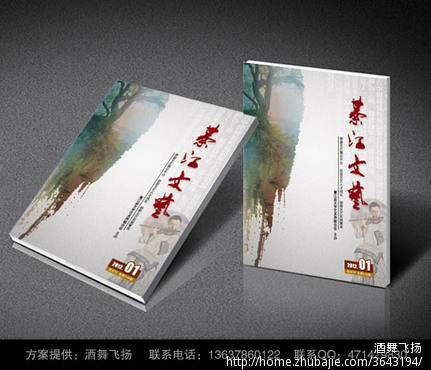 文艺内刊四封目录及内页排版设计,重庆设计师优先图片