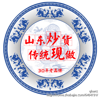 山东炒货logo设计