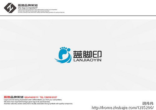 重庆蓝脚印广告有限公司LOGO设计和名片设计