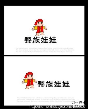 "黎族娃娃"产品logo设计