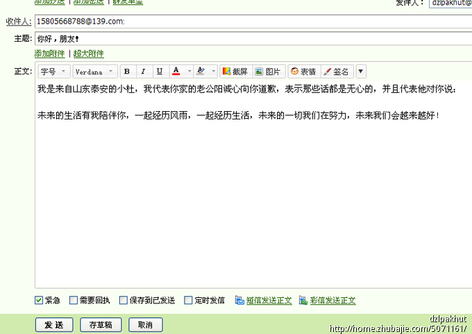 发给<em>女朋友</em>的道歉+<em>新年祝福短信</em>