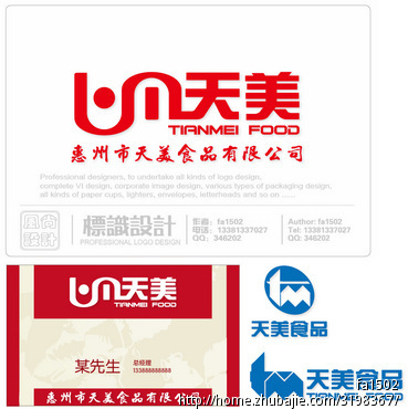 惠州市天美食品有限公司logo和名片设计