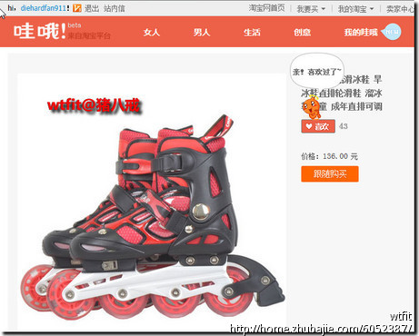 淘宝哇哦推广任务 - 淘宝店铺推广