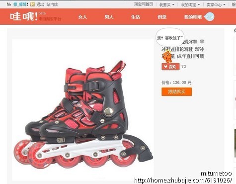 淘宝哇哦推广任务 - 淘宝店铺推广