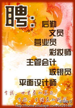 写pop招聘海报模板图片
