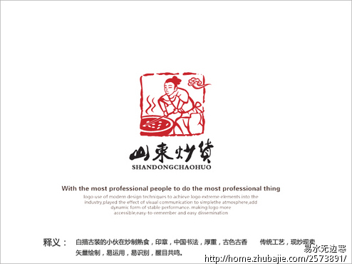 山东炒货logo设计