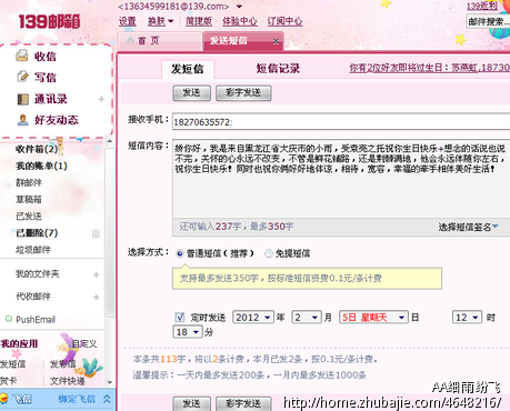 <em>女朋友过生日</em>,给她的生日<em>祝福语</em>1元一条-猪八