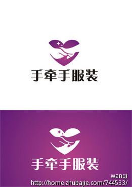 手牵手服装有限公司logo设计,加急!