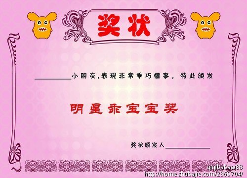 印刷品设计"好宝宝或者乖宝宝鼓励奖状图案"