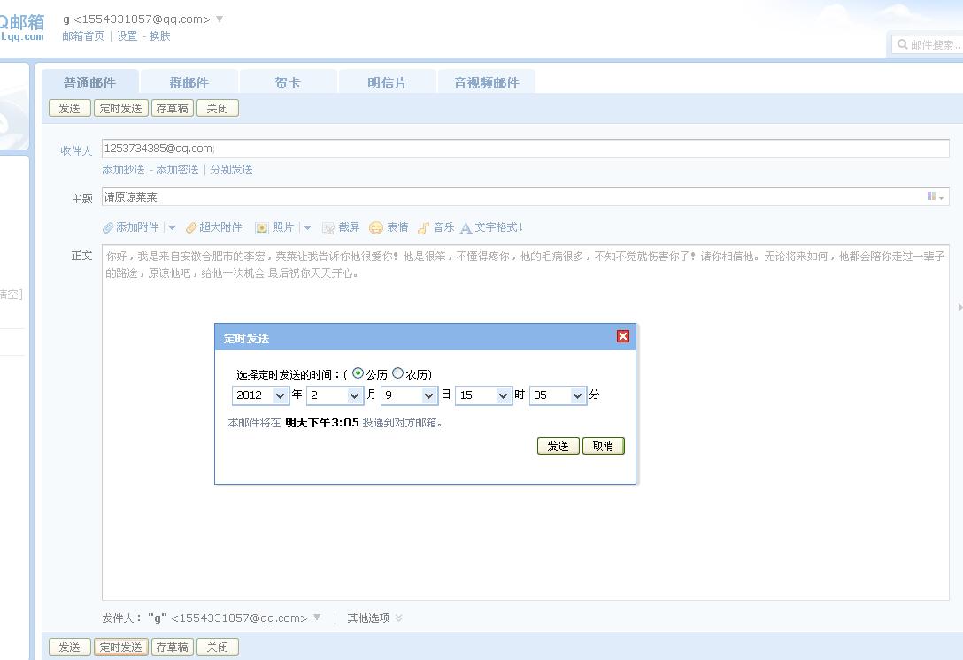 <em>对女朋友说道歉的话</em> | 知客分享