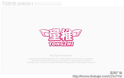 童装玩具店的logo及门头设计