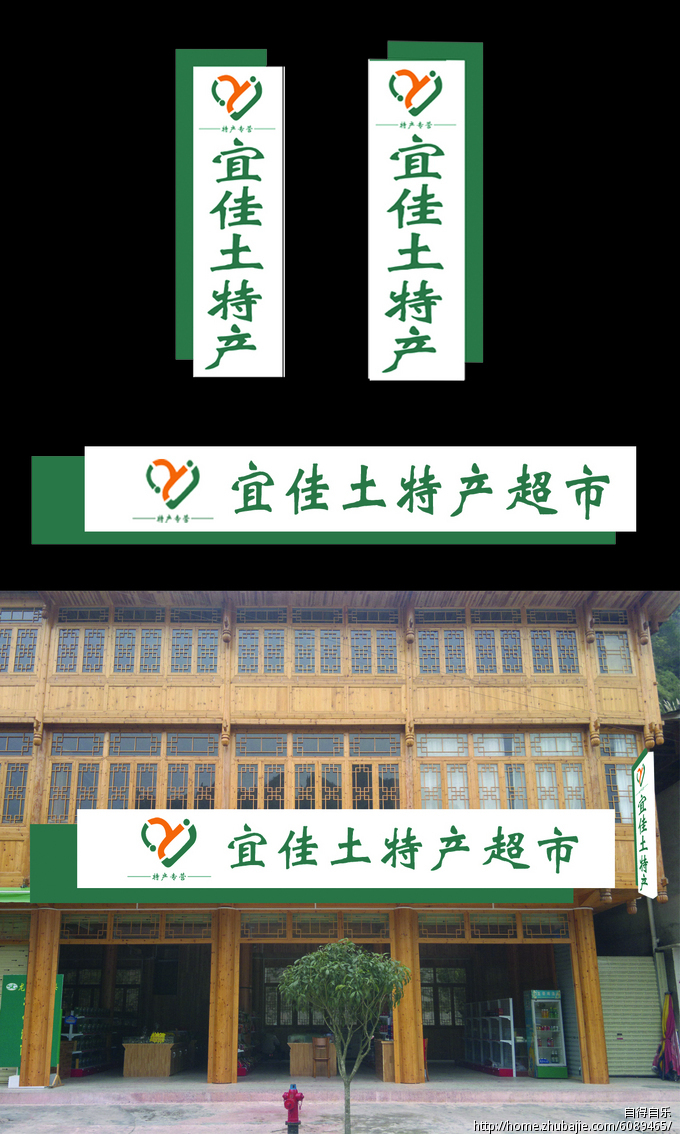 土特产店招牌设计 东尚品牌设计广告公司 投标-猪八戒网