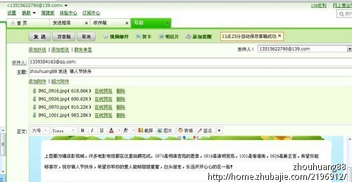 祝福情人节(向<em>QQ邮箱发送</em>风光<em>照片</em>及祝福)一