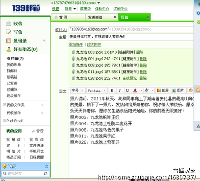 祝福情人节(向<em>QQ邮箱发送</em>风光<em>照片</em>及祝福)一