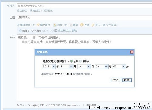 祝福情人节(向<em>QQ邮箱发送</em>风光<em>照片</em>及祝福)一