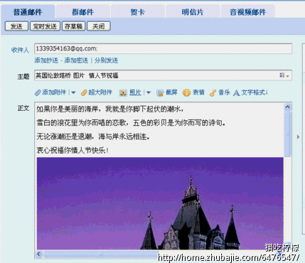 祝福情人节(向<em>QQ邮箱发送</em>风光<em>照片</em>及祝福)一