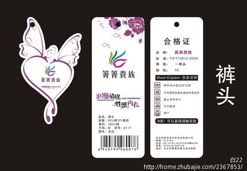 设计一组,3张<em>吊牌</em>(<em>文胸</em>两张,裤头两张) - 会员卡
