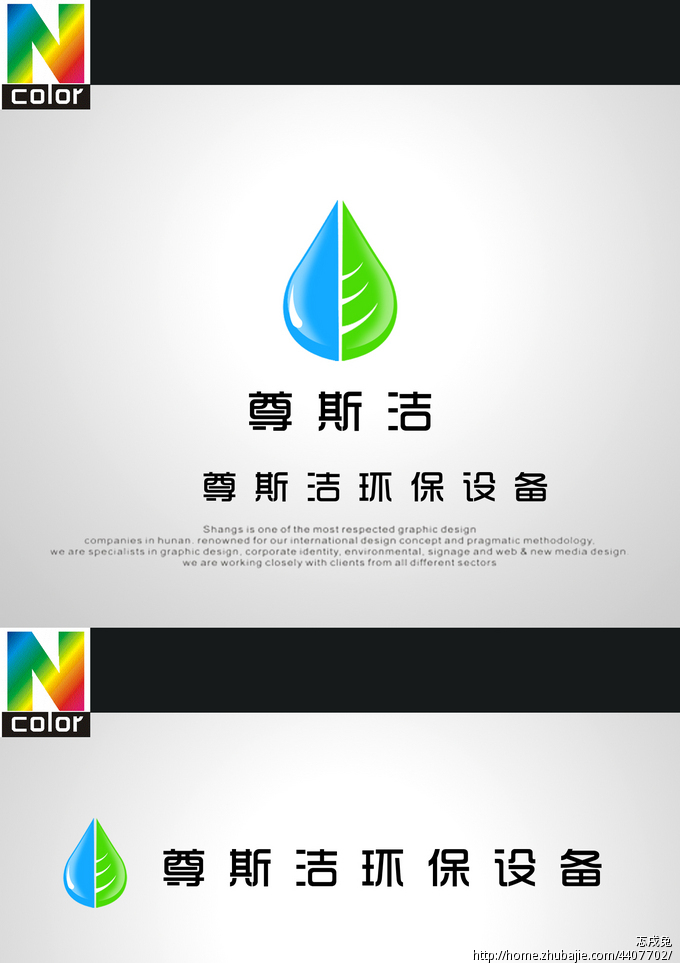 清洁环保设备公司logo设计,1天急 十二半岛 投标-猪八戒网