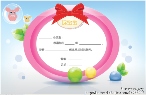 印刷品设计"好宝宝或者乖宝宝鼓励奖状图案"