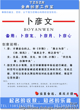 <em>卜姓</em>女宝宝求心仪的名字 - 宝宝<em>起名</em> - <em>起名取名</em>
