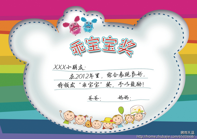 印刷品设计"好宝宝或者乖宝宝鼓励奖状图案" 宿雨天蓝 投标-猪八戒网