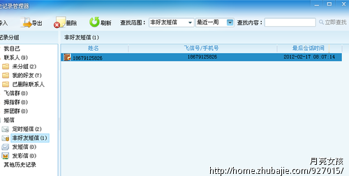 紧急-深爱<em>女孩</em>2月17号<em>生日</em>,求<em>短信祝福</em>-1.5元每