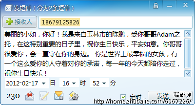紧急-深爱<em>女孩</em>2月17号<em>生日</em>,求<em>短信祝福</em>-1.5元每