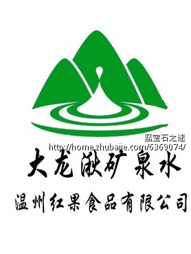 "大龙湫"logo设计(矿泉水品牌)