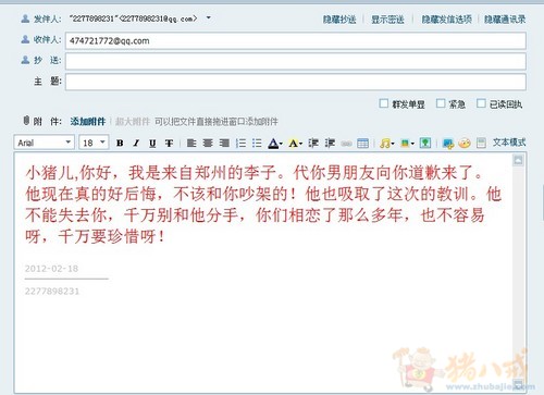 <em>和女友吵架了</em>,帮忙发<em>道歉</em>短信、邮件-猪八戒网