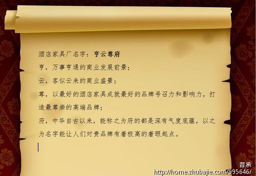 特急!求一个酒店家具厂,四字名字! - 公司起名 -