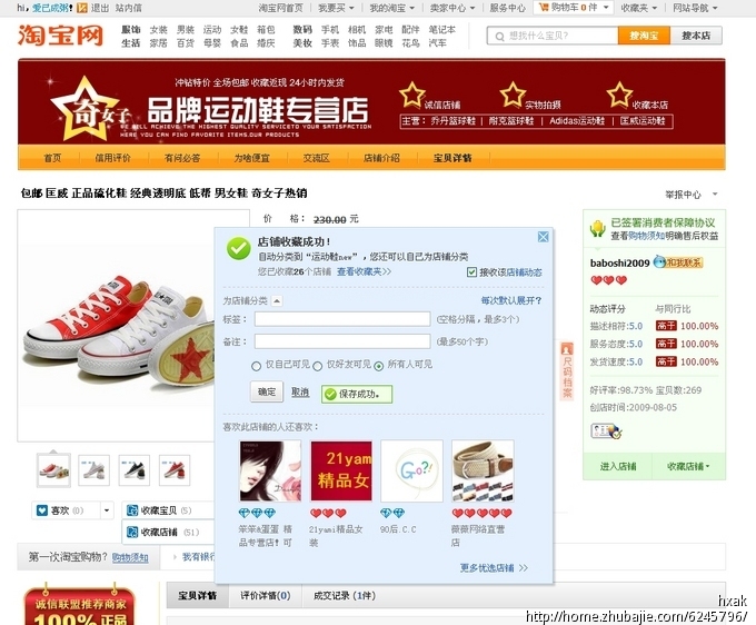 在线审核不要错过淘宝店铺微博推广加收藏,高佣金速成交hxak投标