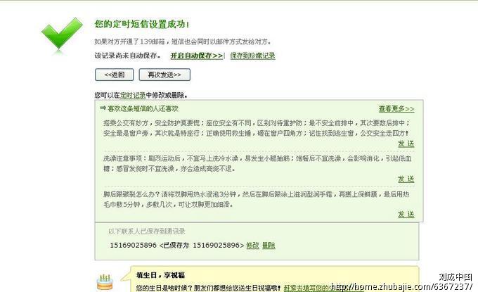 <em>女朋友生日</em>,帮忙<em>送点</em>祝福一元一条_刘成中国_