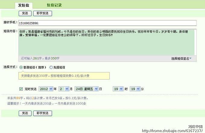 <em>女朋友生日</em>,帮忙<em>送点</em>祝福一元一条_刘成中国_