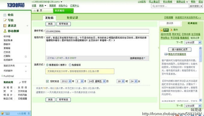 <em>女朋友生日</em>,帮忙<em>送点</em>祝福一元一条_陈克远_27