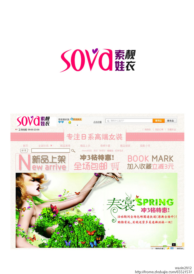 <em>淘宝日系女装</em>店铺LOGO字体设计_精瑞视觉设