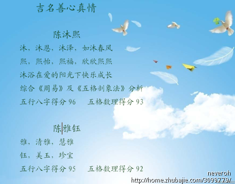 <em>陈姓女婴起名</em> - 宝宝起名 - 起名取名 - 猪八戒网