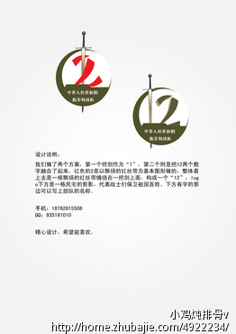 部队标志设计-logo设计-logo/vi设计 -猪八戒网