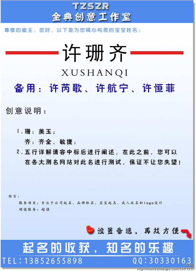 27903431号交稿-任务:<em>许姓女宝宝取名</em> -猪八戒