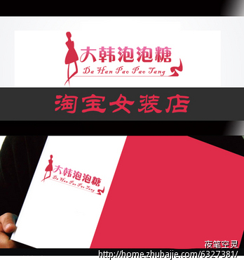 淘宝女装店logo设计