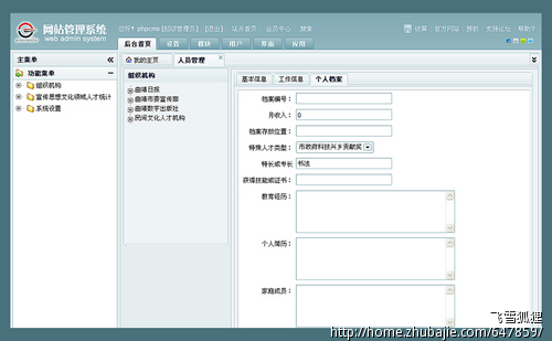 怎样入侵pc蛋蛋网站后台