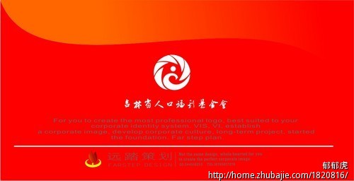 吉林省人口福利基金会logo设计-logo设计-logo/vi设计图片