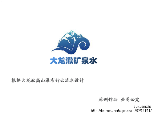 "大龙湫"logo设计(矿泉水品牌)