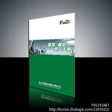 员工手册封面封底设计图片