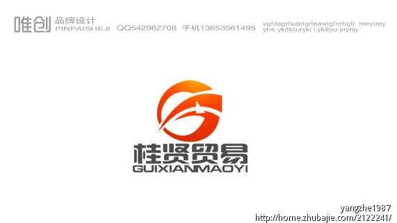 28104920号交稿-任务:上海桂贤贸易有限公司