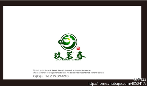 "玖茗春"茶叶公司logo设计图片